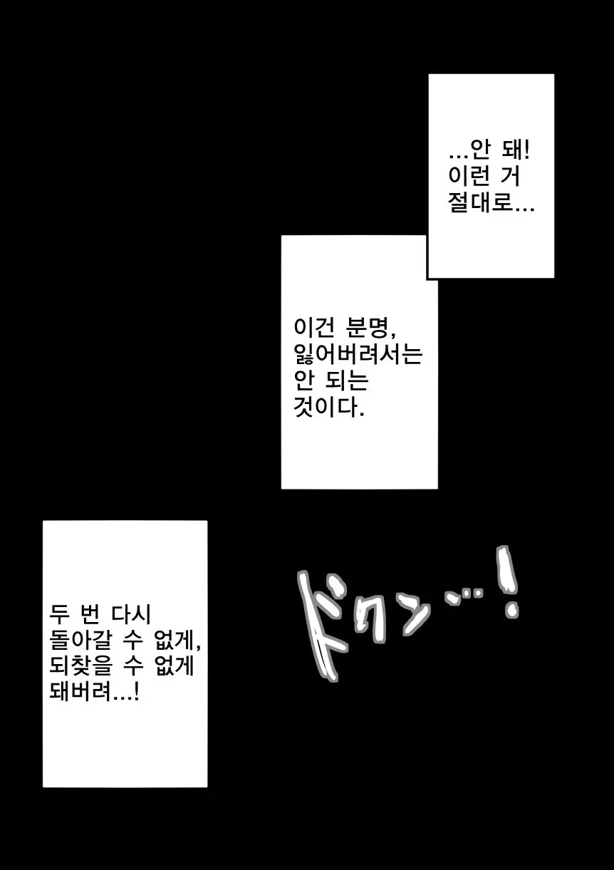 Fuminijirareta Danshi Yakyuubu | 짓밟힌 남자 야구부